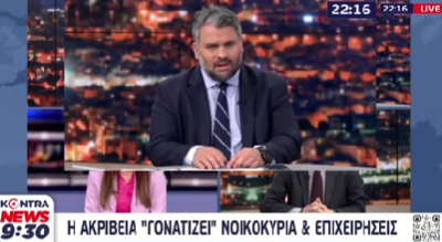 Στο κεντρικό δελτίο ειδήσεων του Kontra Channel με τον Κωνσταντίνος Μαραβελίδης