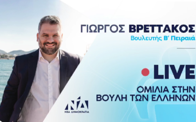 LIVE | Ομιλία μου στην Ολομέλεια της Βουλής των Ελλήνων για την άρση των εμποδίων για την ψήφο των Απόδημων